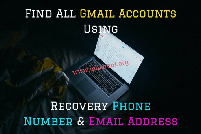 Find All Gmail Accounts Using Recovery Phone Number & Email Address